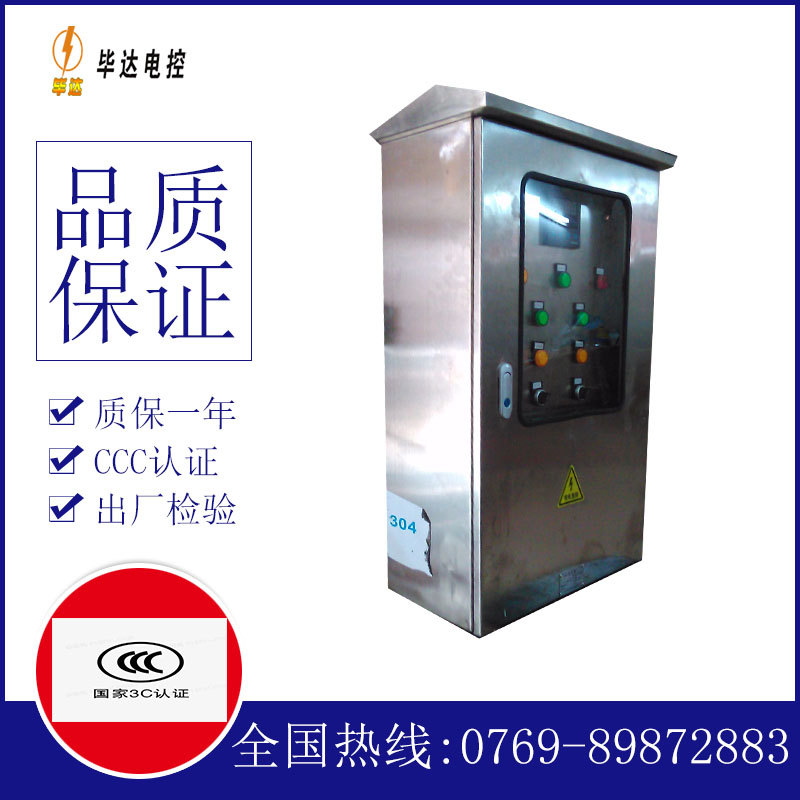 汾阳不锈钢配电箱