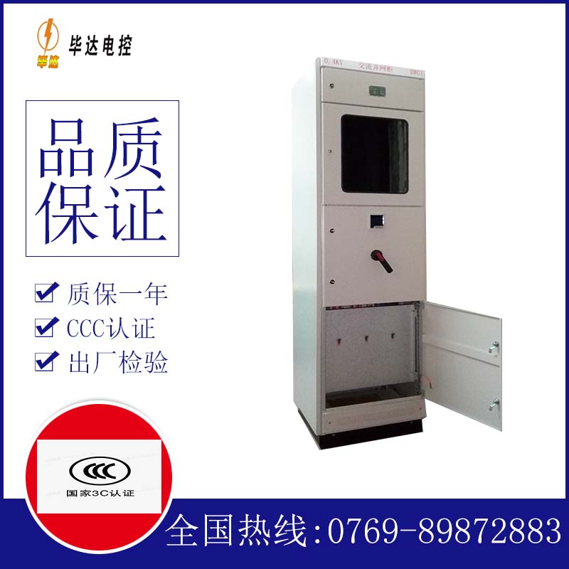 汾阳光伏并网柜