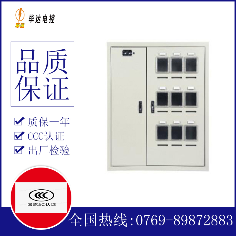 汾阳电表箱